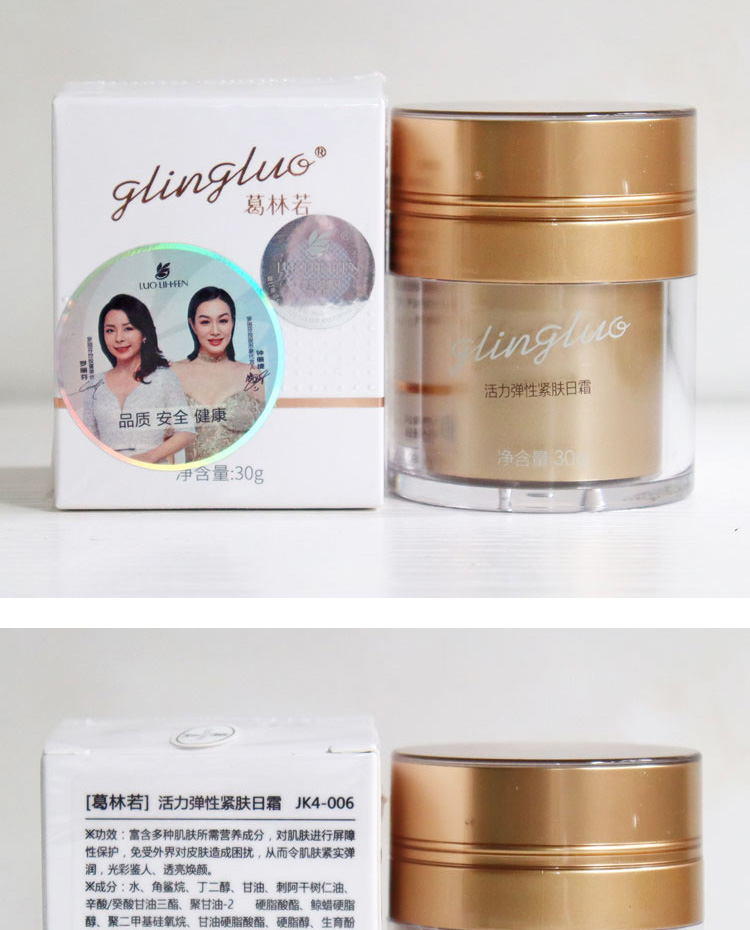 葛林若活力弹性紧肤日霜实拍图