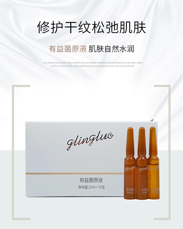 葛林若有益菌原液介绍