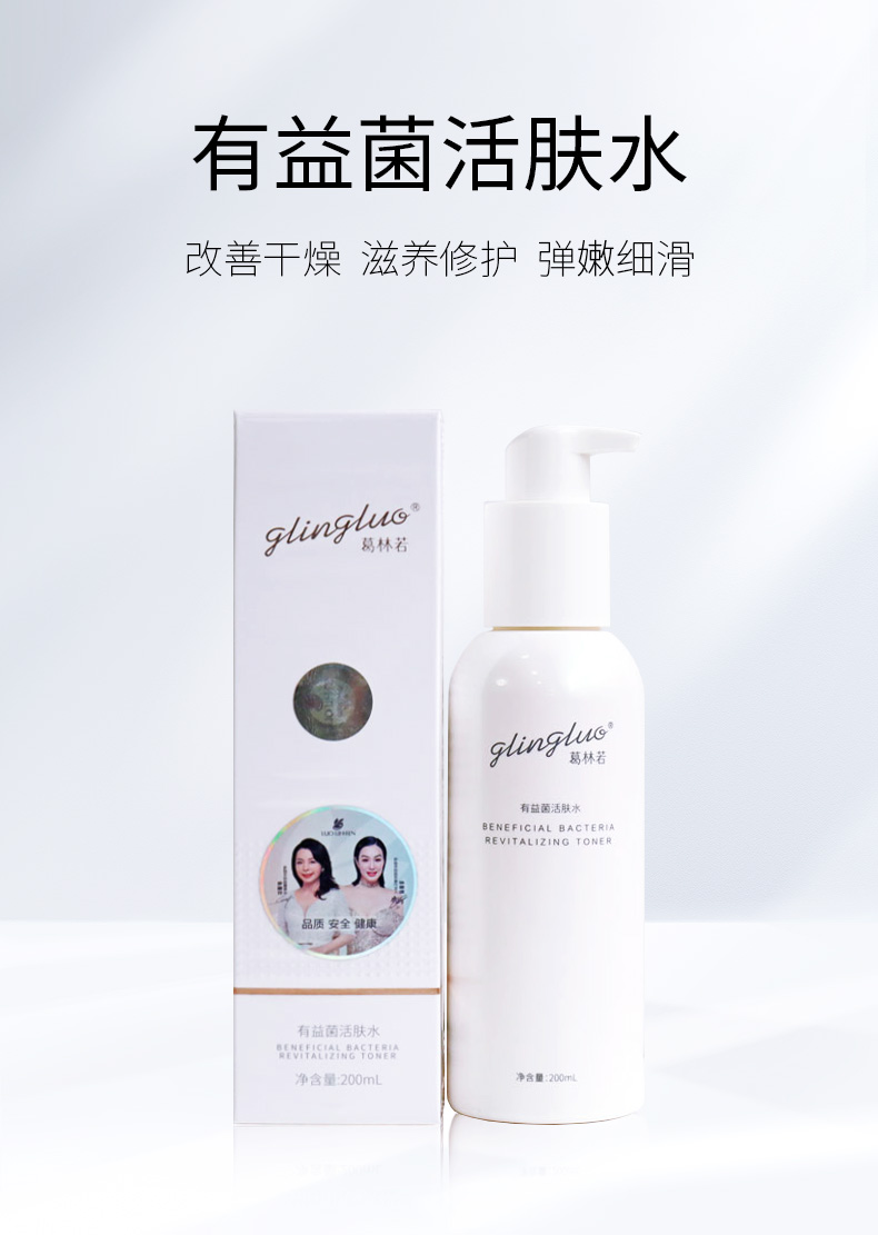 葛林若有益菌活肤水详情介绍
