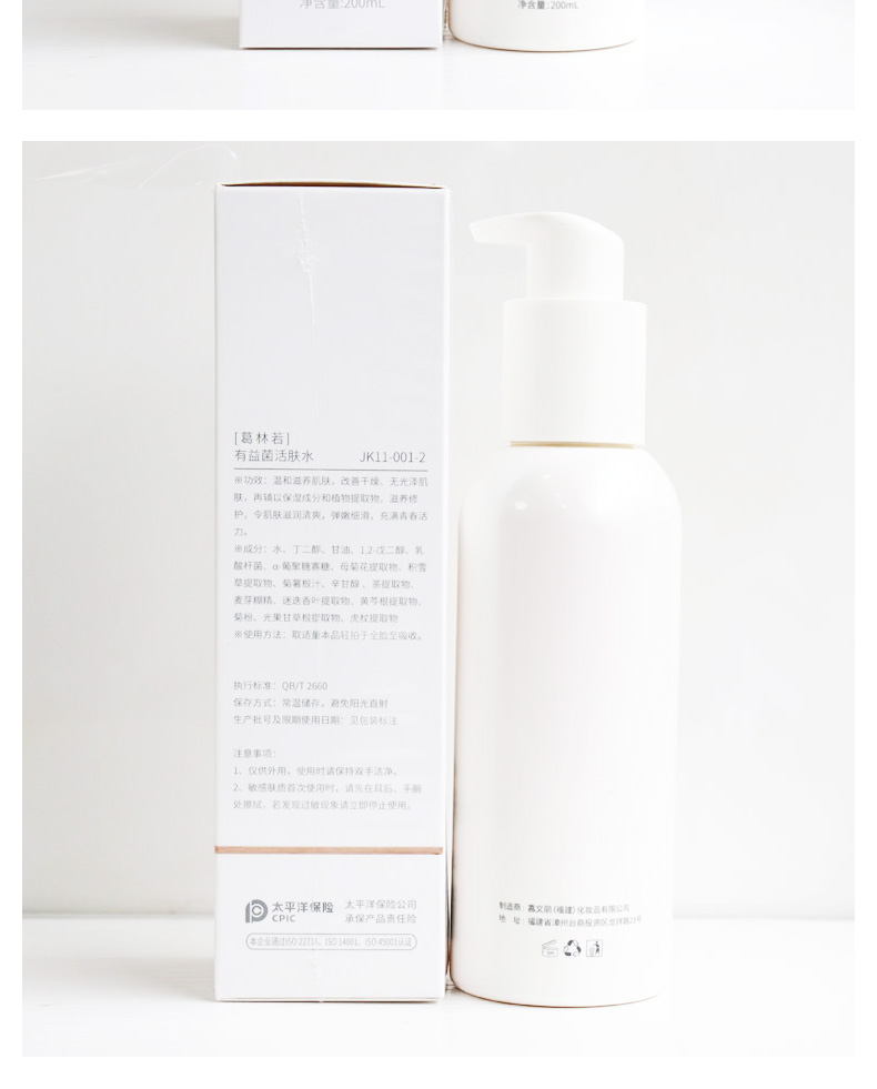 葛林若有益菌活肤水问答