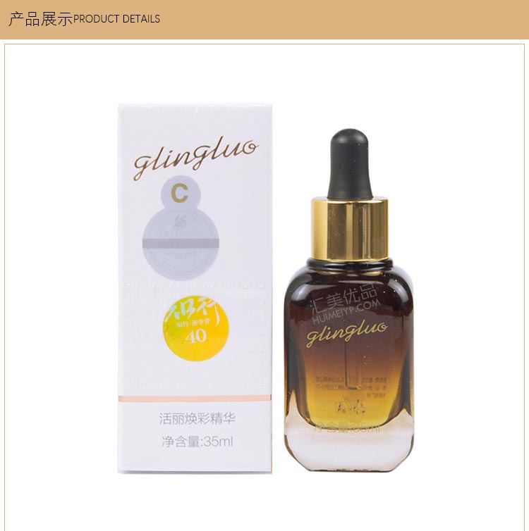 葛林若活丽焕彩精华实拍图