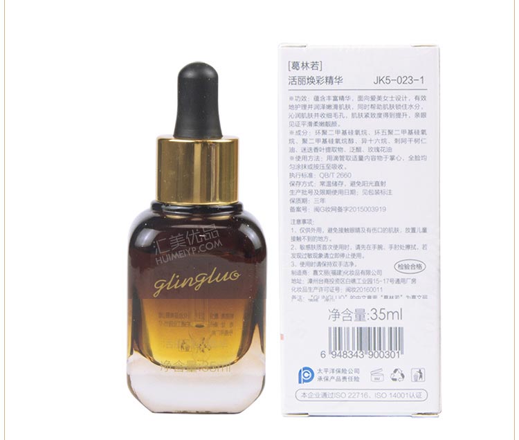 葛林若活丽焕彩精华成分功效