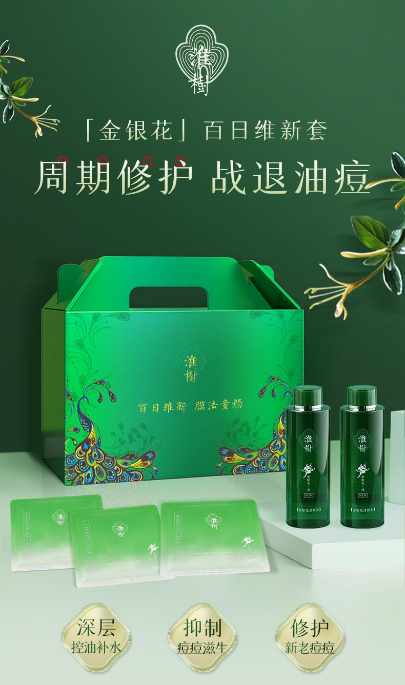 淮树百日维新膜法童颜套介绍