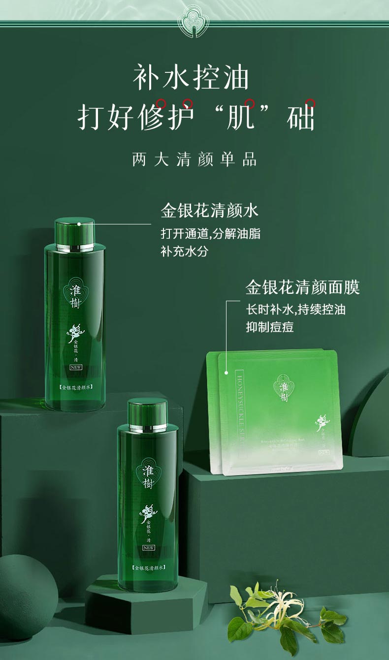 淮树百日维新膜法童颜套功效