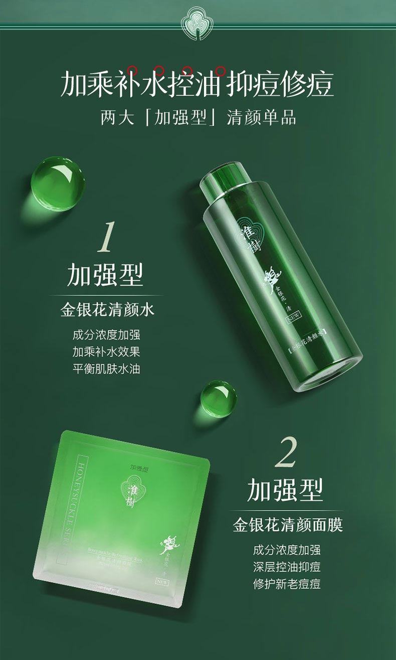 淮树百日维新膜法童颜套作用