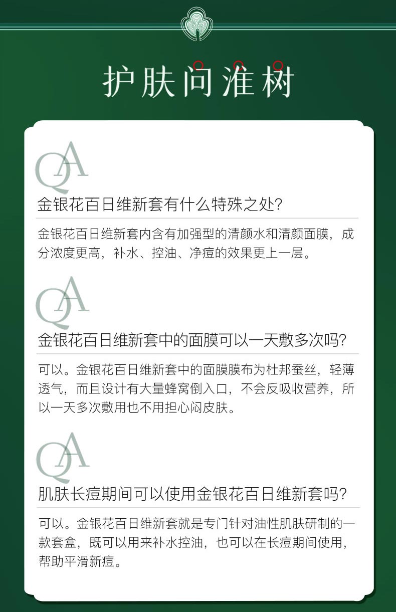 淮树百日维新膜法童颜套问答