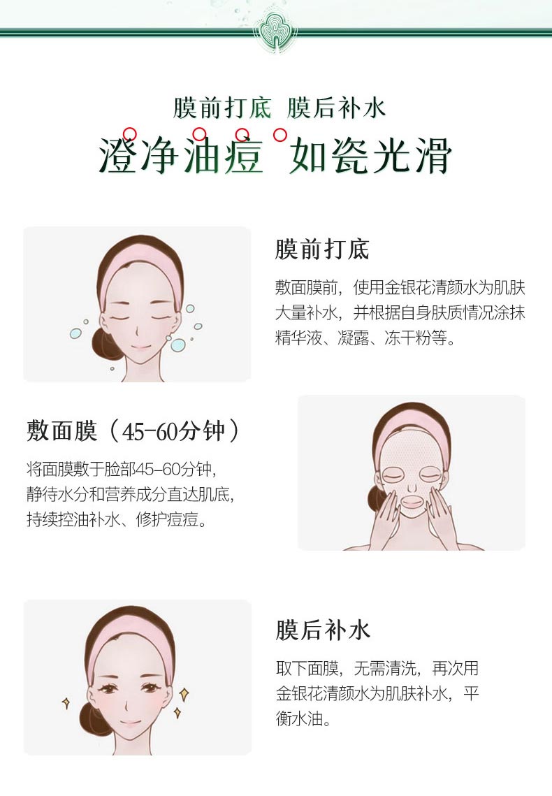 淮树百日维新膜法童颜套使用步骤