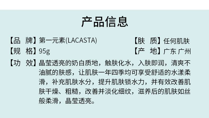 第一元素水漾鲜萃乳95g产品信息