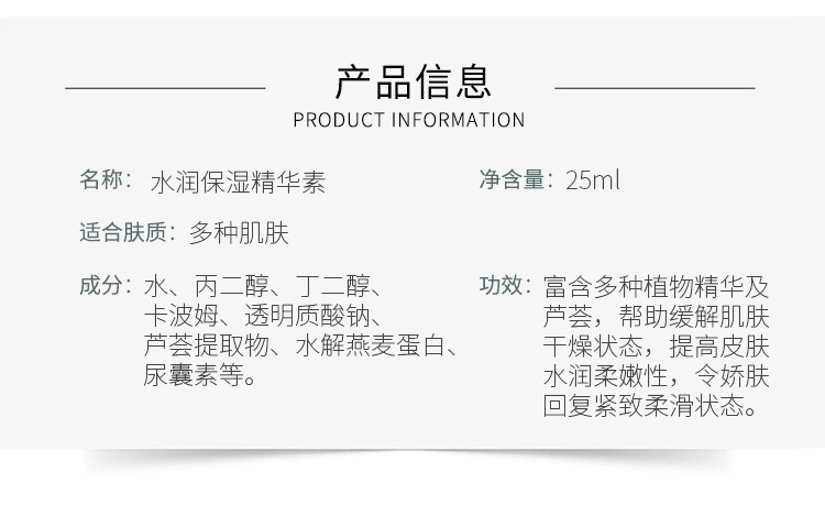 第一元素水润保湿精华素25ml产品信息