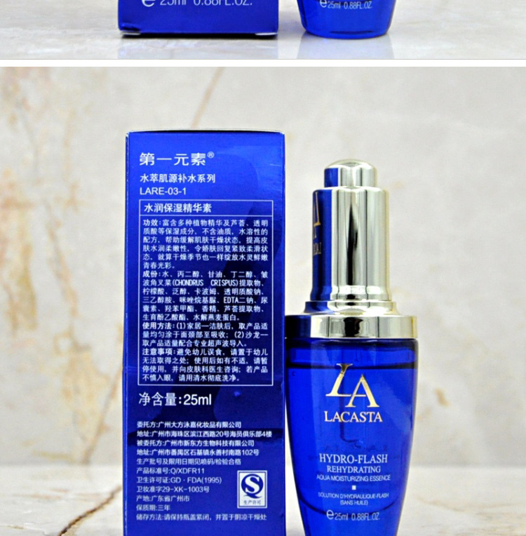 第一元素水润保湿精华素25ml产品说明书