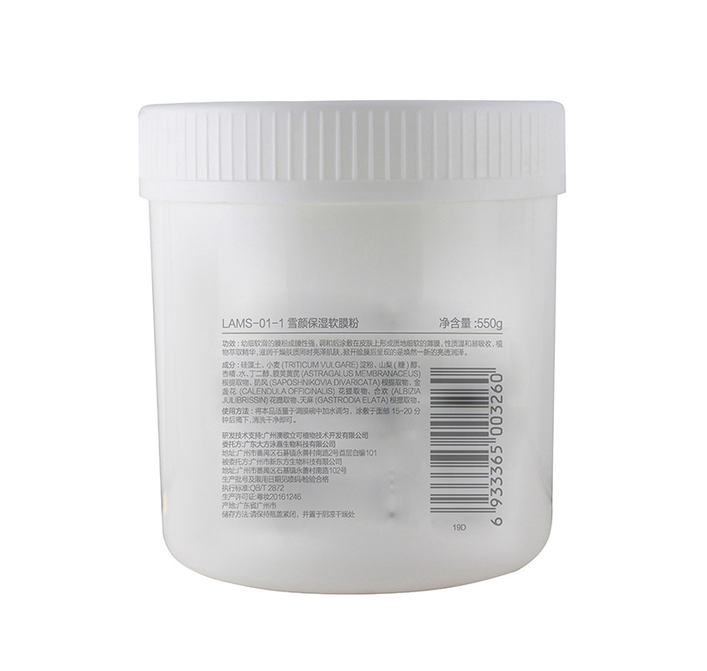 第一元素雪颜保湿软膜粉550g护肤知识