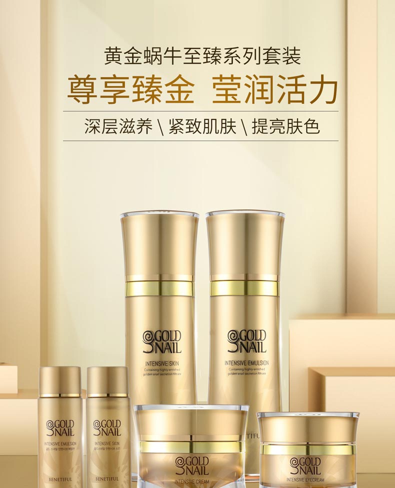 维娜蓓霓芬黄金蜗牛至臻系列套滋润型介绍
