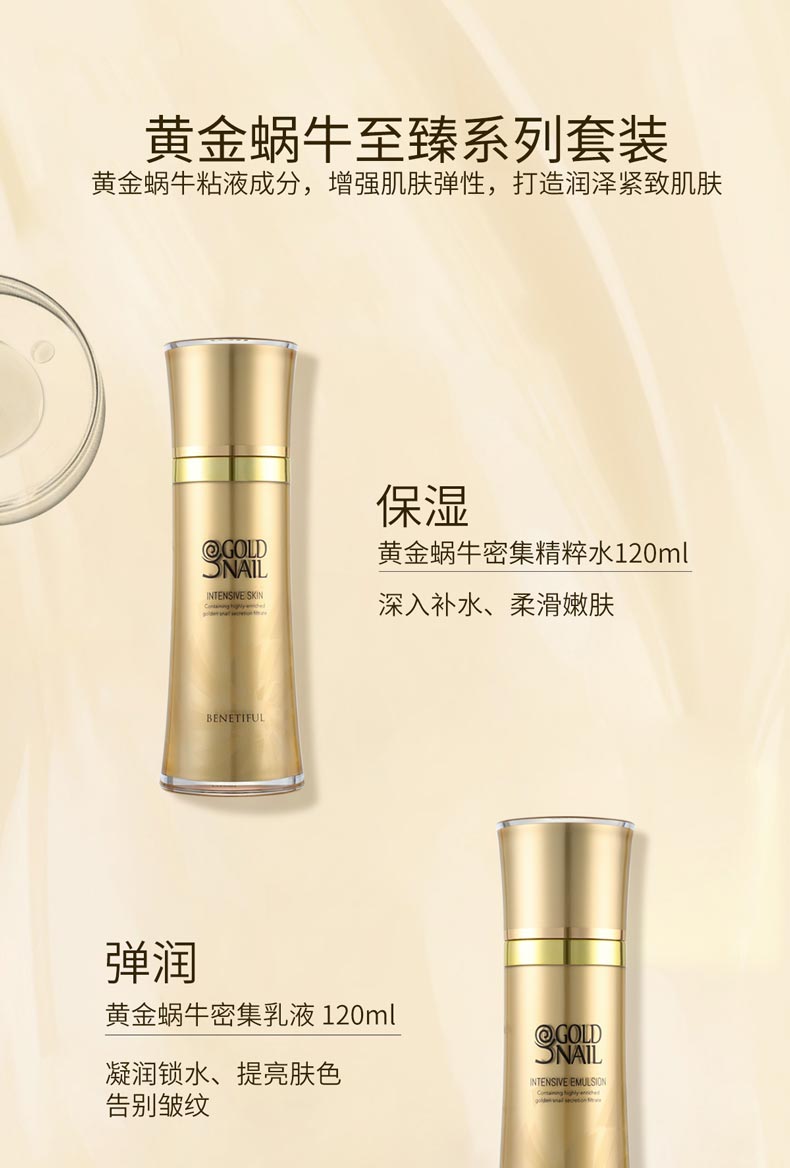 维娜蓓霓芬黄金蜗牛至臻系列套滋润型的功效与作用