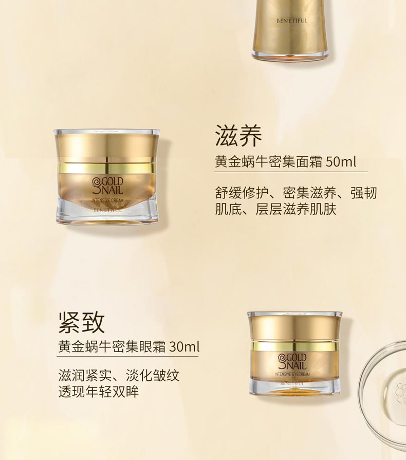 维娜蓓霓芬黄金蜗牛至臻系列套滋润型护肤步骤