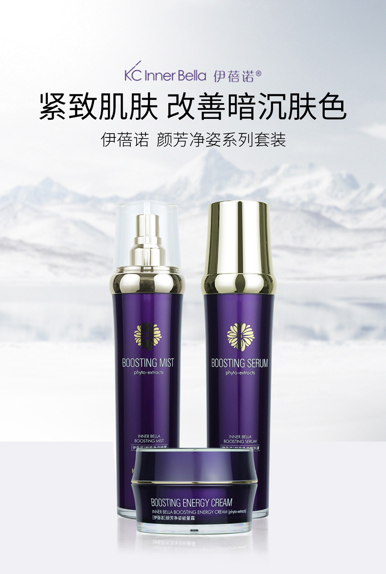 伊蓓诺颜芳净姿系列详情