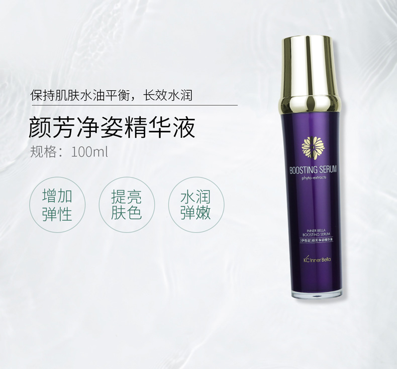 伊蓓诺颜芳净姿系列产品成分