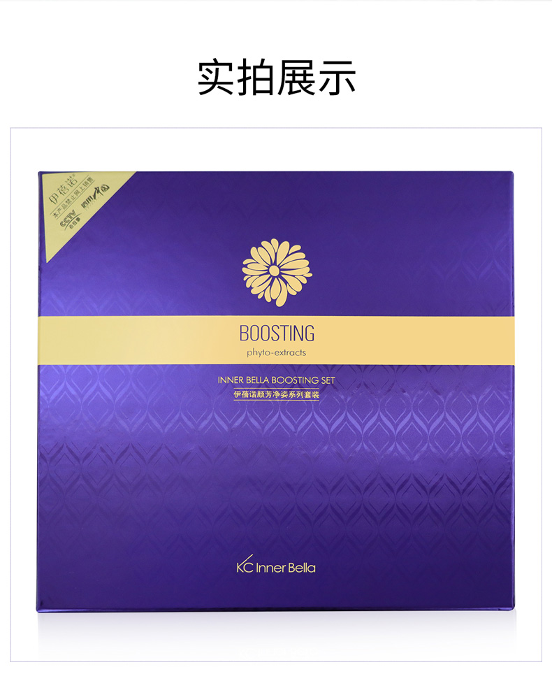 伊蓓诺颜芳净姿系列实拍包装正面图