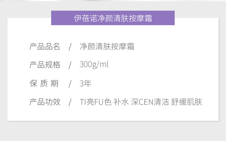 伊蓓诺净颜清肤按摩霜300ml产品信息