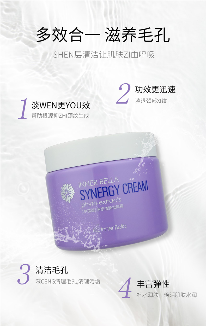 伊蓓诺净颜清肤按摩霜300ml产品功效