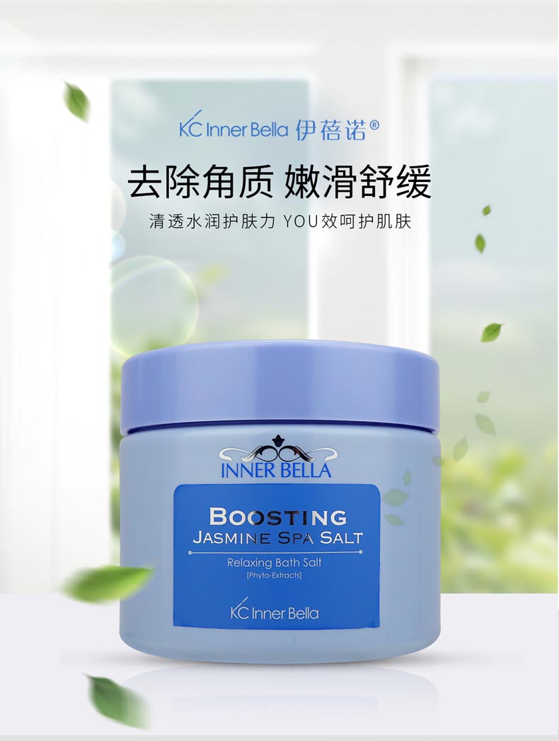 伊蓓诺颜芳净姿茉莉浴盐介绍