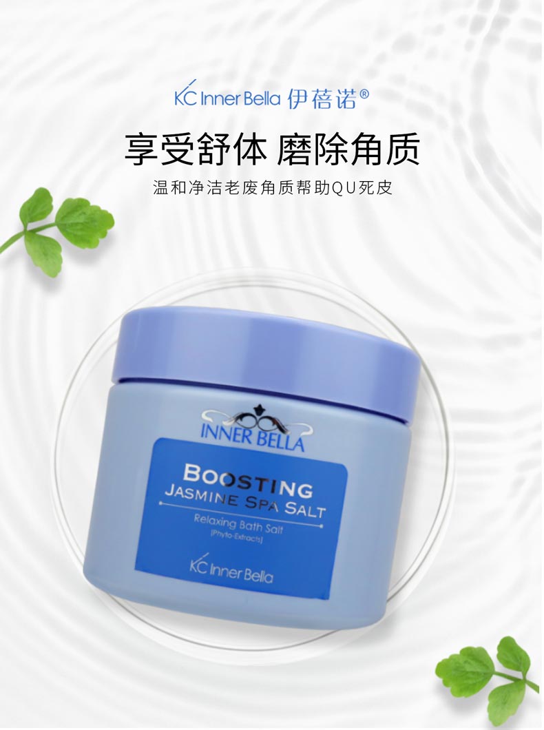 伊蓓诺颜芳净姿茉莉浴盐的功效与作用