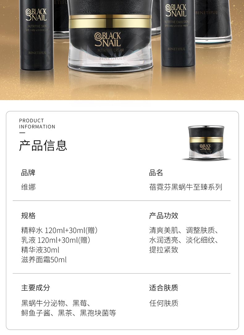 维娜蓓霓芬黑蜗牛至臻系列套装清爽型产品信息