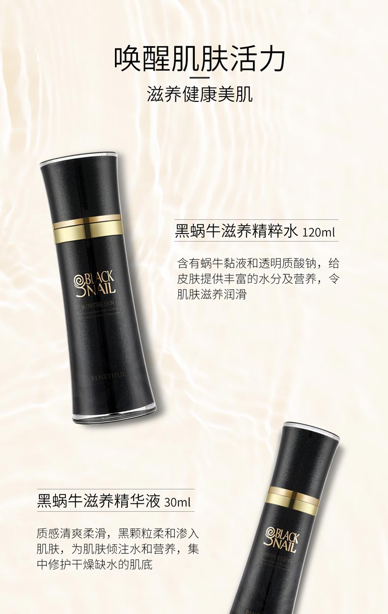 维娜蓓霓芬黑蜗牛至臻系列套装清爽型黑蜗牛滋养精粹水产品详情