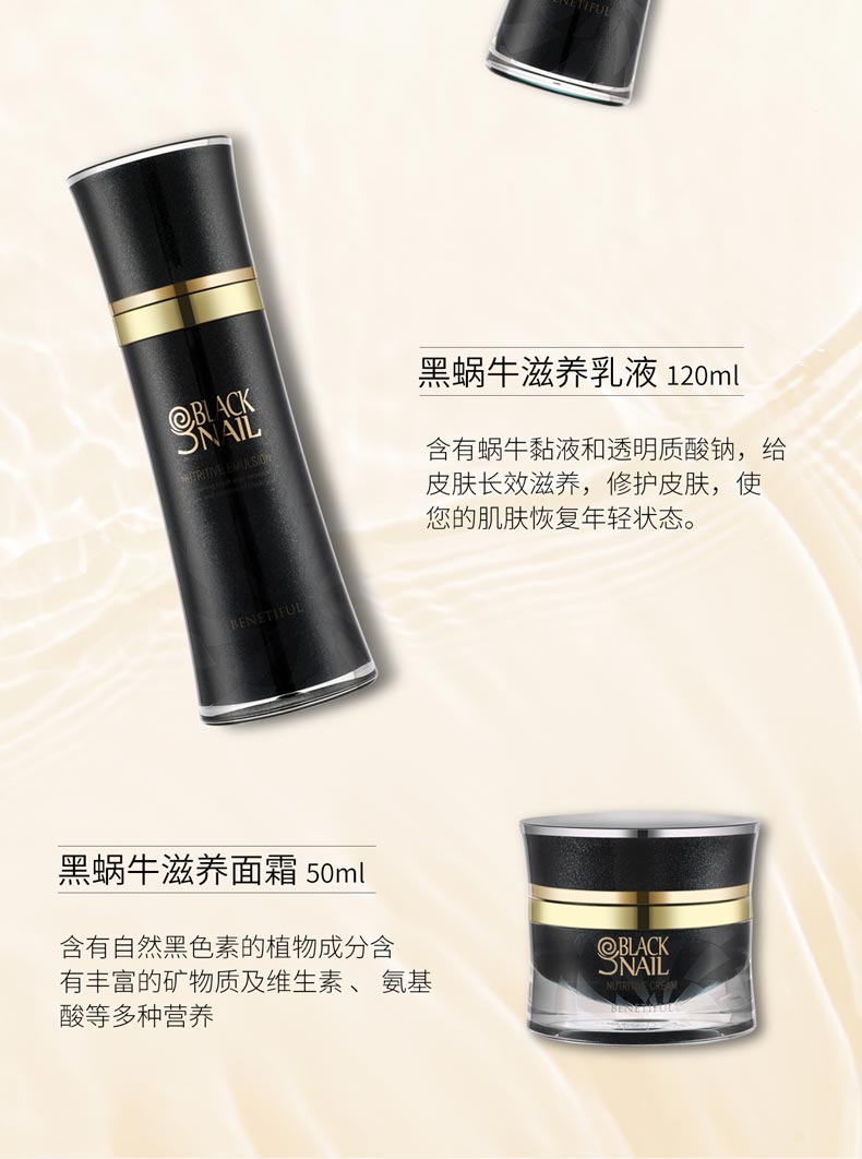 维娜蓓霓芬黑蜗牛至臻系列套装清爽型黑蜗牛滋养乳液功效和作用