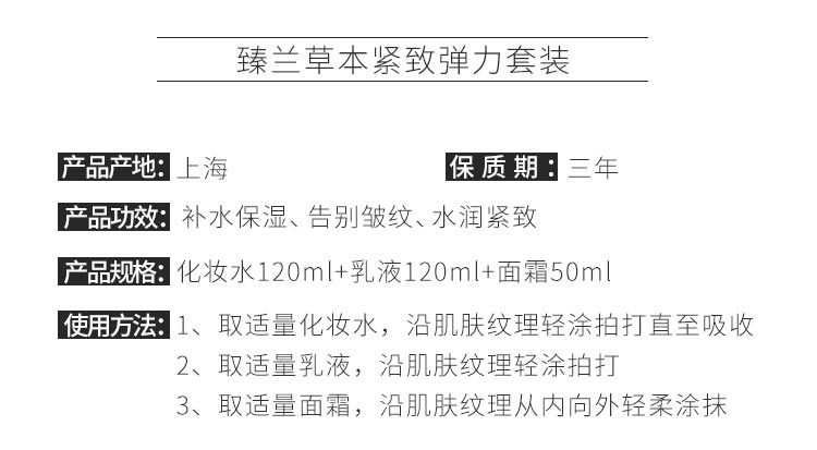 维娜蓓霓芬臻兰草本紧致弹力套装产品信息