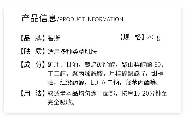 碧斯鲜橙晶凝按摩膏200g详情介绍