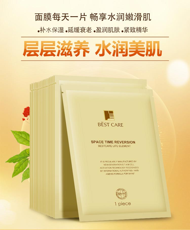 碧斯逆时空水活按摩精华膜补水保湿 提拉紧致