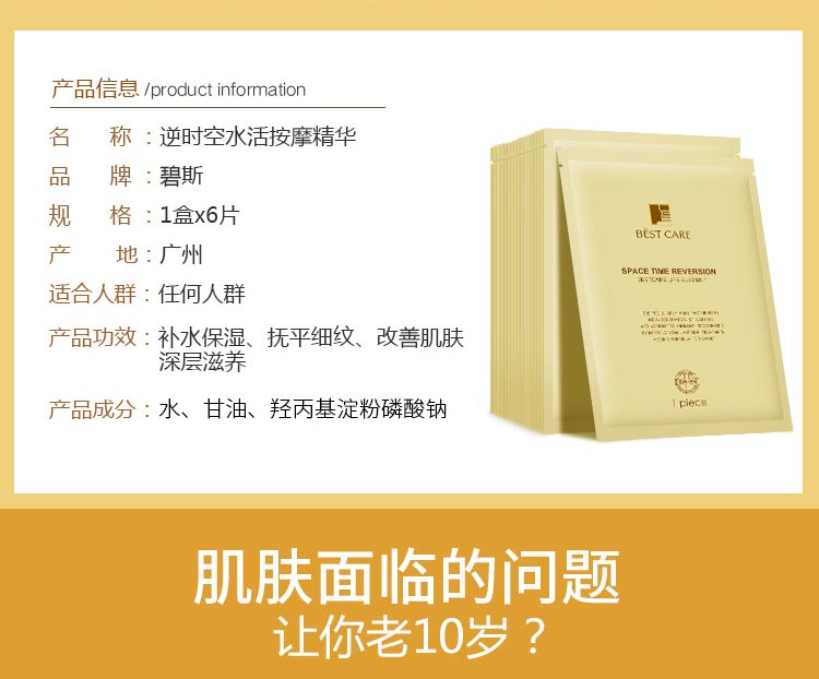 碧斯逆时空水活按摩精华膜产品介绍