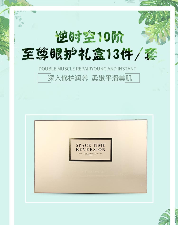 碧斯逆时空尊宠眼护礼盒改善眼周 提拉紧致