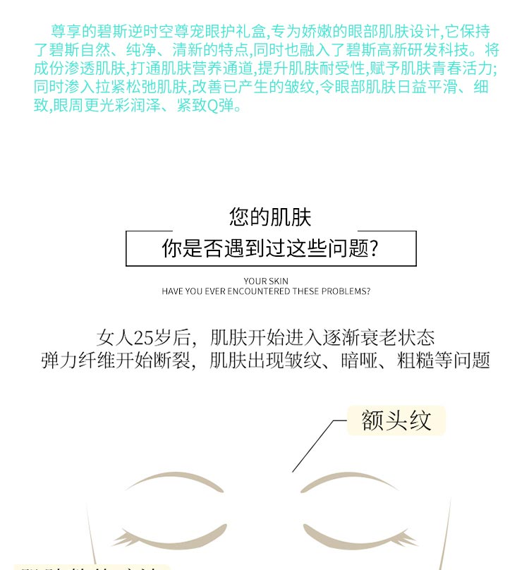 你是否遇到过这些问题：肌肤开始进入逐渐衰老状态，弹力纤维开始断裂，肌肤出现皱纹、暗哑、粗糙等问题。