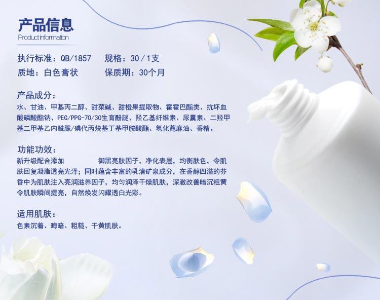 碧斯矿泉菁润凝脂霜产品介绍