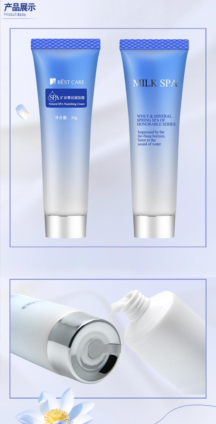 碧斯矿泉菁润凝脂霜产品细节图展示