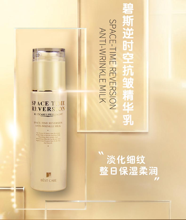 碧斯逆时空抗皱精华乳淡化皱纹 紧致弹嫩