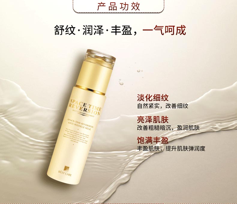 碧斯逆时空抗皱精华乳舒纹 润泽 丰盈，一气呵成