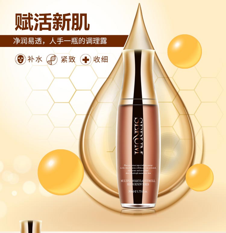 碧斯多元分子羊胎素调理露保湿修护 改善松弛