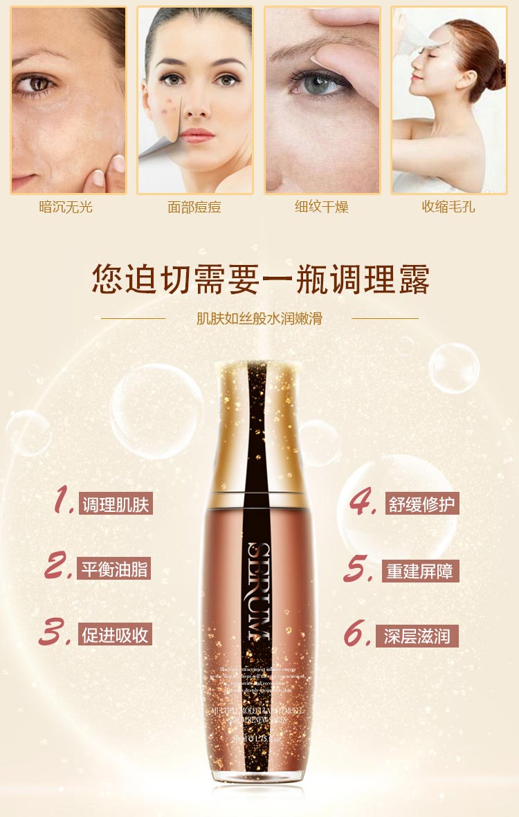 碧斯多元分子羊胎素调理露调理肌肤，如丝般水润嫩滑。