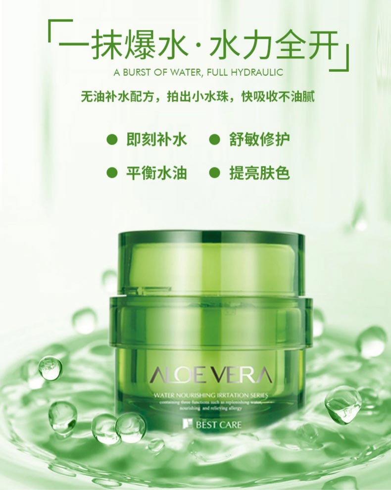 碧斯芦荟透肌舒柔水分滋养霜无油补水配方，拍出小水珠，快吸收不油腻