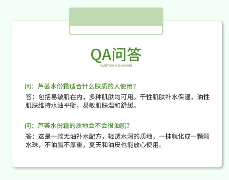 碧斯芦荟透肌舒柔水分滋养霜护肤问答