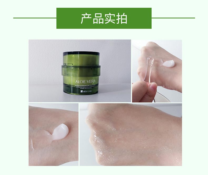 碧斯芦荟透肌舒柔水分滋养霜产品实拍图