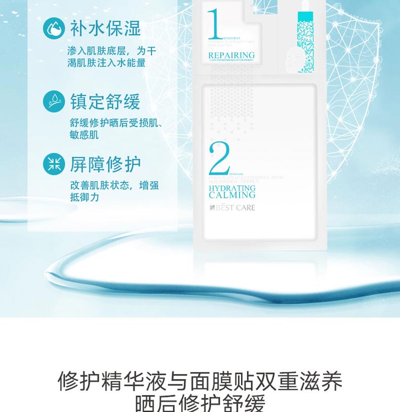 碧斯雪域精萃修护面膜组合修护受损 肌肤防御升级 /></p>
<p style=