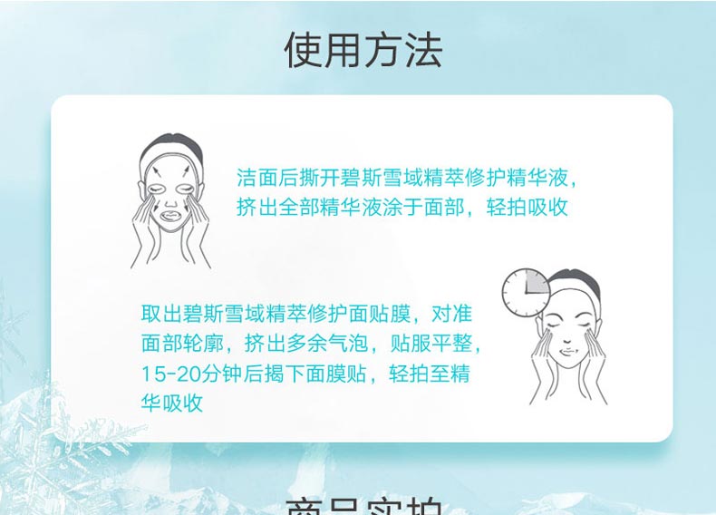 碧斯雪域精萃修护面膜组合使用方法 /></p>
<p style=