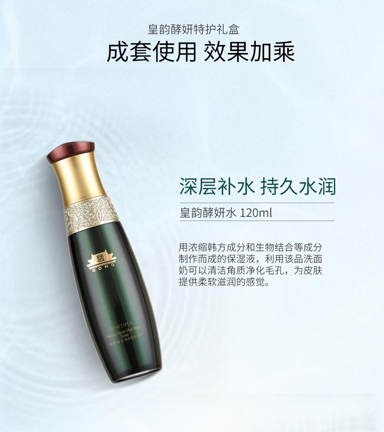 维娜蓓霓芬皇韵酵妍特护礼盒的皇韵酵妍水介绍