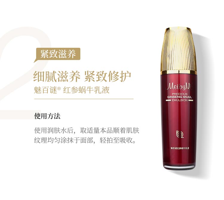 伊蓓诺魅百谜红参蜗牛套装细腻滋养 紧致修护