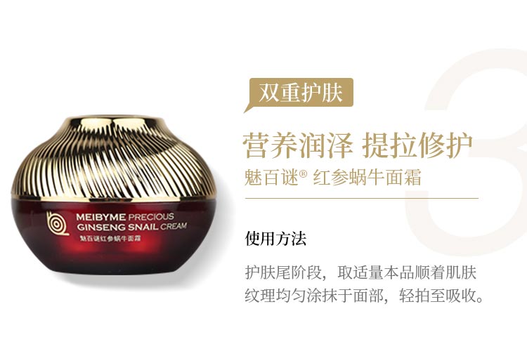 伊蓓诺魅百谜红参蜗牛套装营养润泽 提拉修护