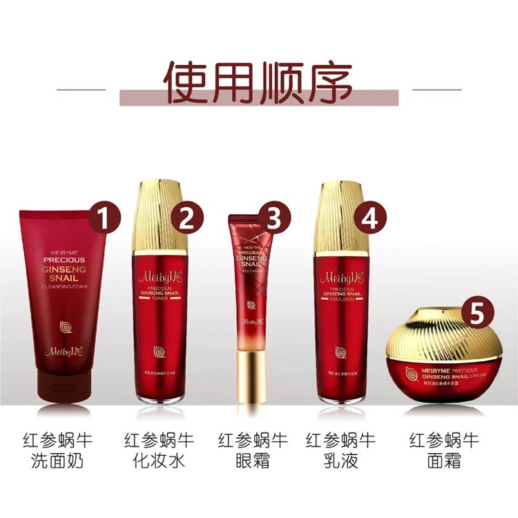 伊蓓诺魅百谜红参蜗牛套装使用步骤