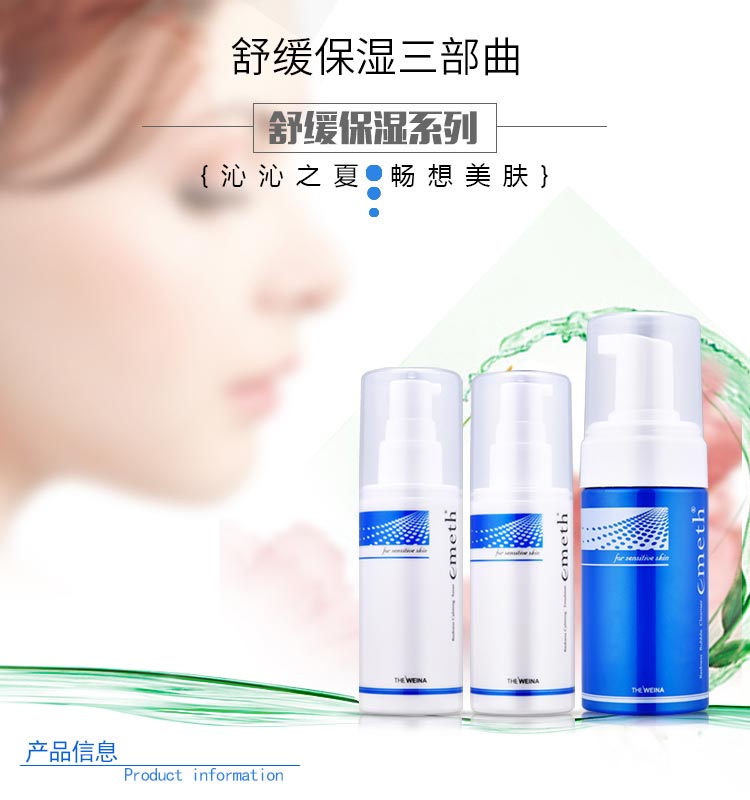 维娜叶玫香舒缓保湿系列3件套介绍